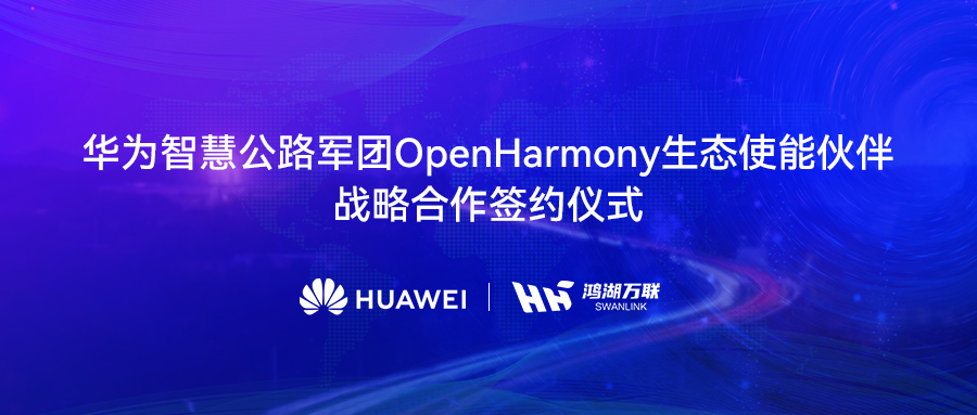 뻪Ϊǻ۹·Ÿ濢սԺOpenHarmonyа渳ֽͨ