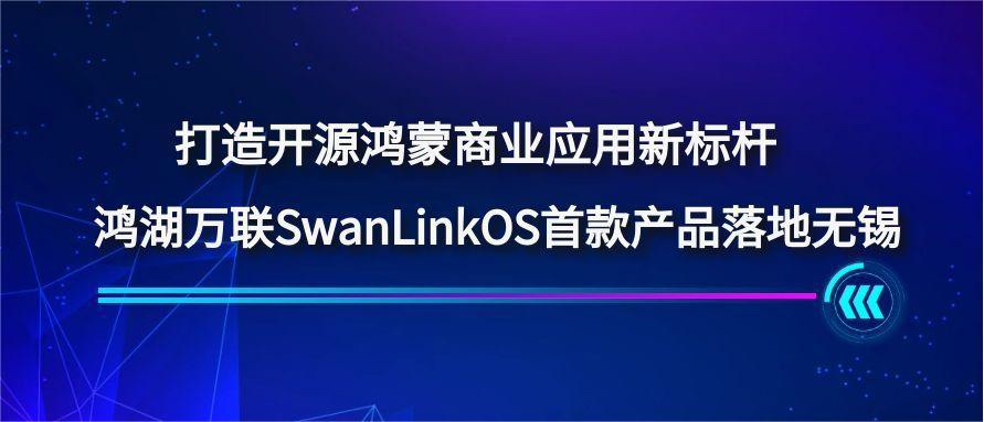 쿪ԴҵӦ±SwanLinkOS׿Ʒ